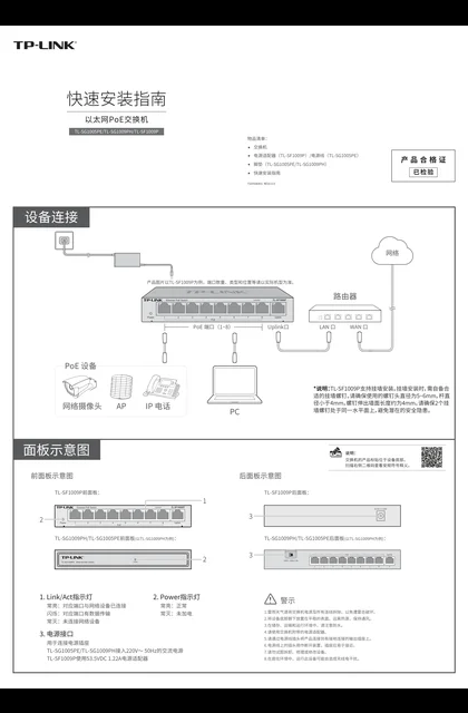 TP-LINK TL-SF1009P V8.0